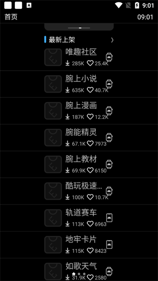 唯趣应用商店手表版