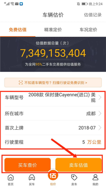 车300大众版最新版8