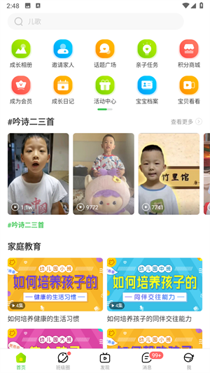 智慧树家长版4