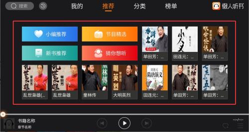 懒人听书电视版