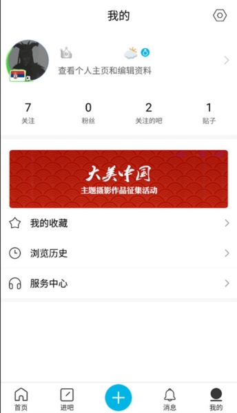 百度贴吧7