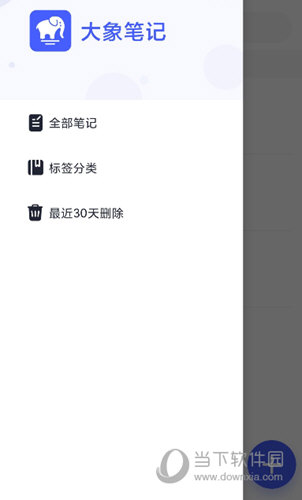 大象笔记APP下载