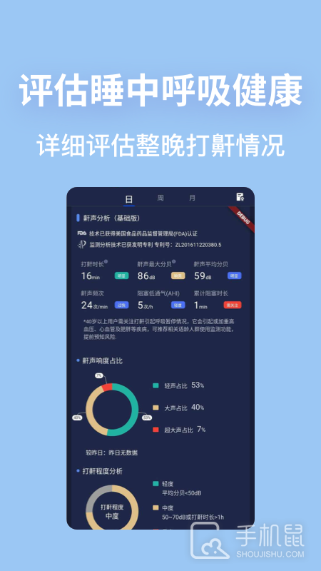 蜗牛睡眠 v6.13.5