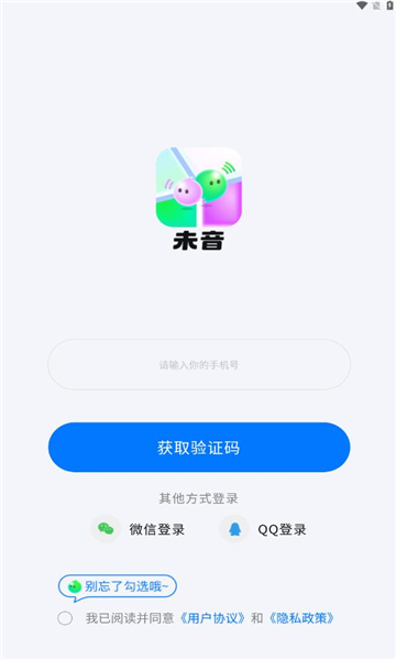 未音 v1.0.0安卓版下载