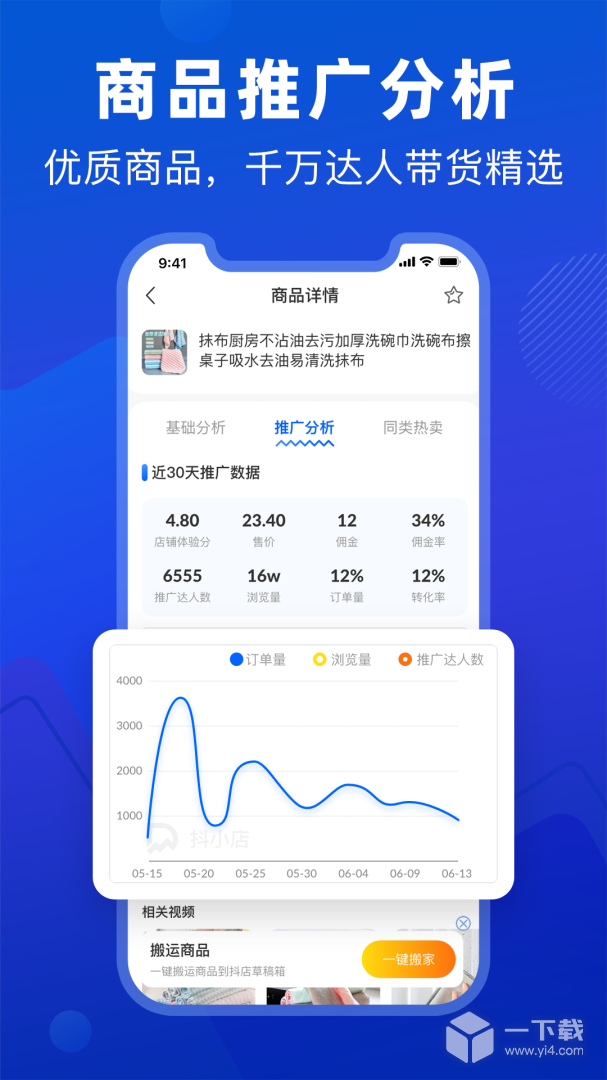 抖小店 v4.7.2最新版下载