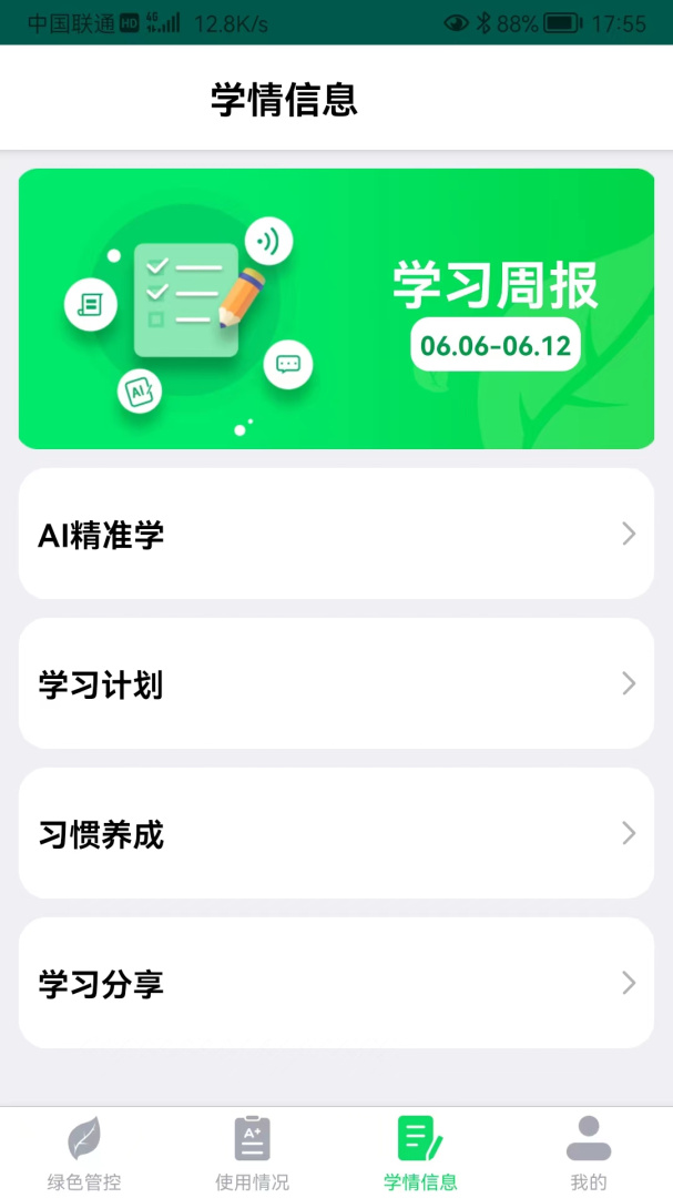 优学派家长管理 v4.3.1