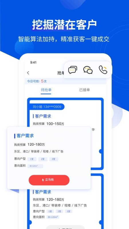无忧经纪人app v2.3.1