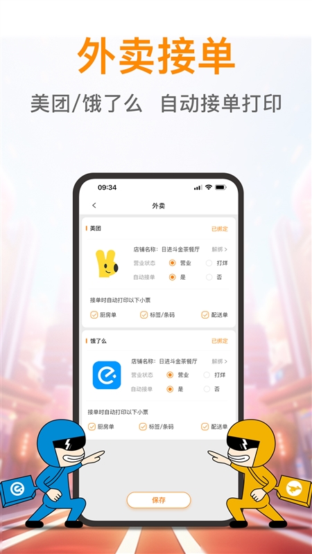 日进斗金餐饮版1