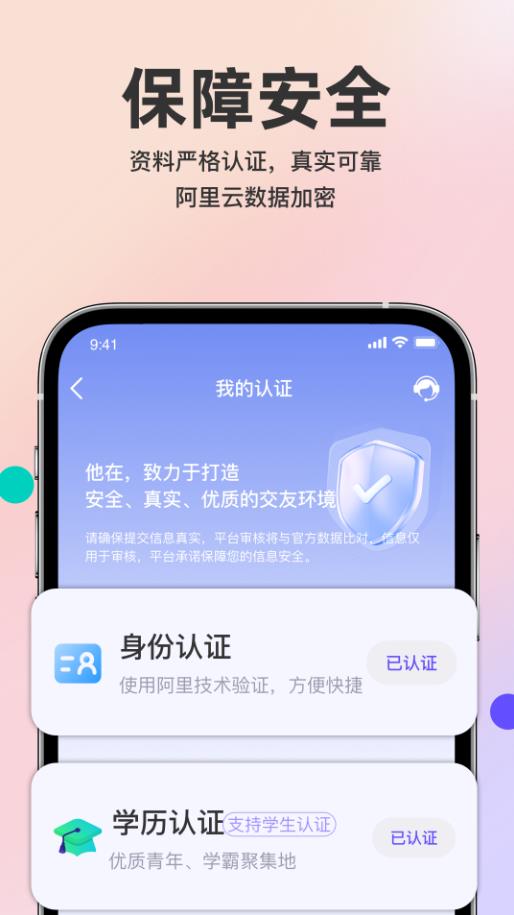 他在APP特色