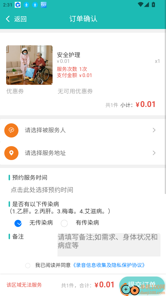 君之安医疗服务平台官网版