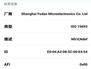 NFC标签助手app3