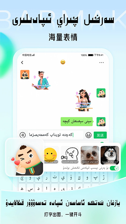 BARMAK输入法 v5.1.1