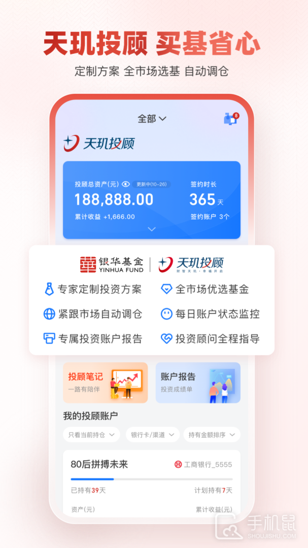 银华生利宝 v7.6.5