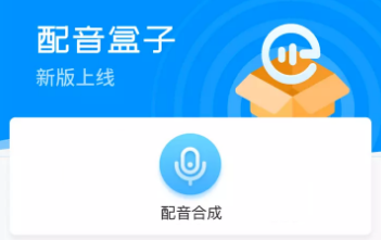 配音盒子怎么用1