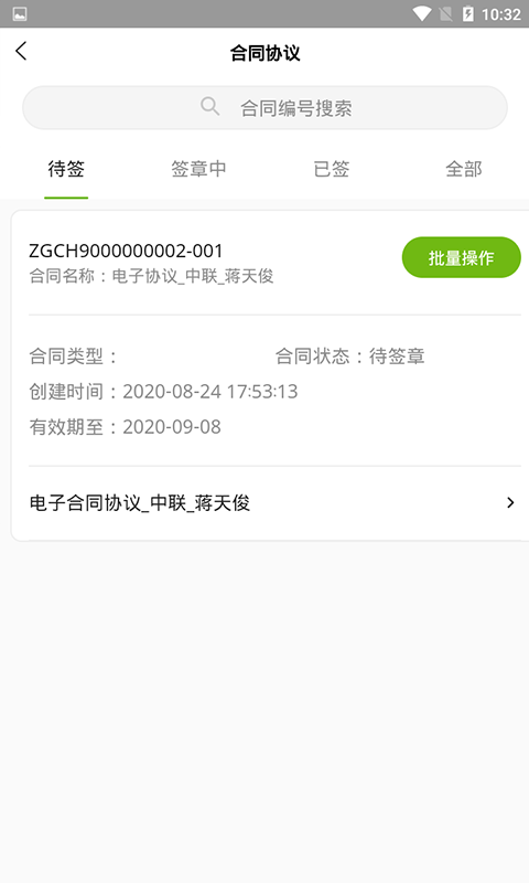 中联e管家 v3.6.4