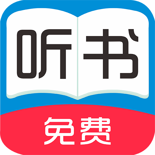 全免听书大全app官方版36.0最新版