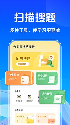作业题搜答案帮app v1.0.7