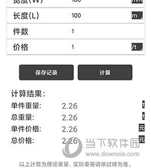 材料重量计算器使用方法9