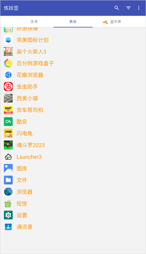 基础使用攻略截图1