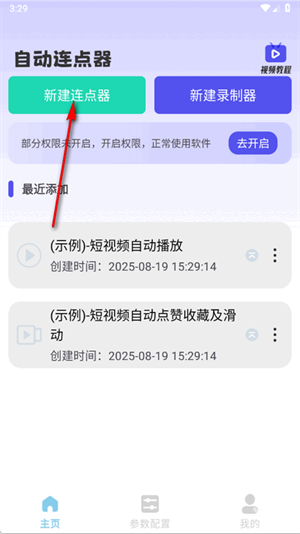 一键自动点击器