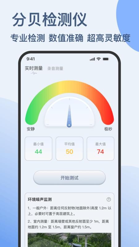 分贝仪手机检测噪音免费版