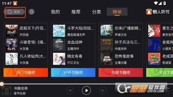 懶人聽書車載TV版app官方下載