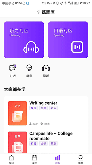 utalk听力训练软件图片4