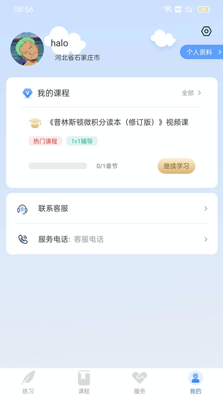 学院公考 v1.0.2.0