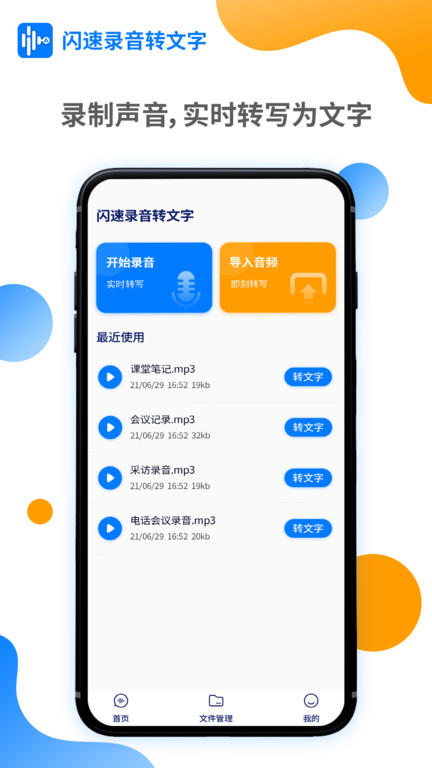 闪速录音截图3