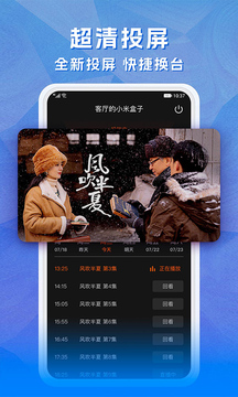 天天电视直播最新版截图