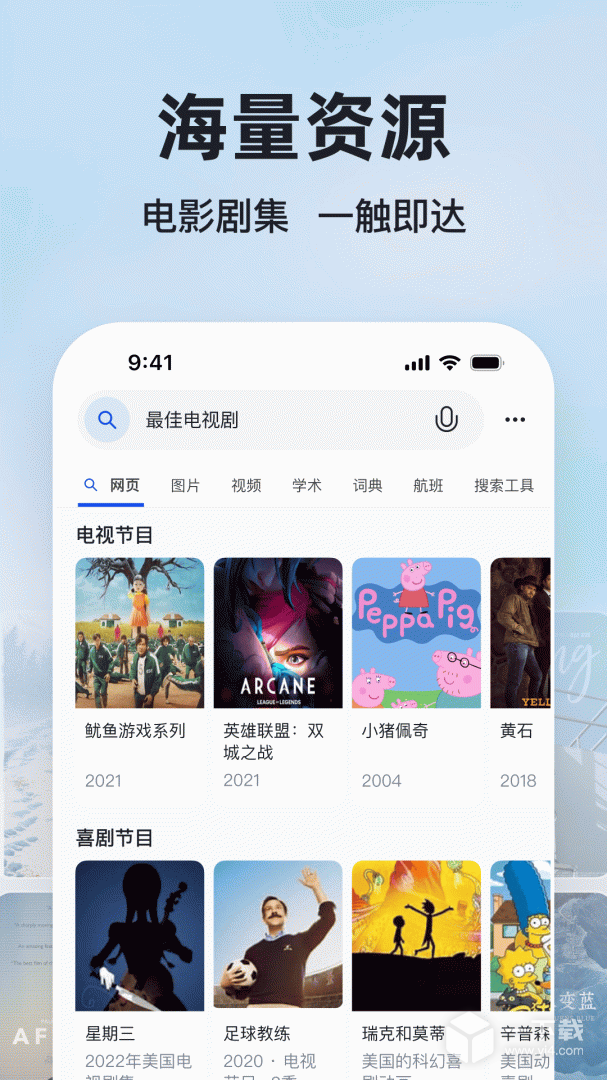 微软必应 v31.1.2110003554最新版下载