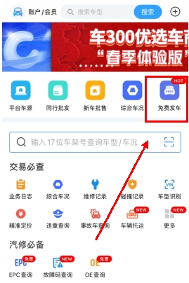 车300怎么用软件发布卖车信息步骤1