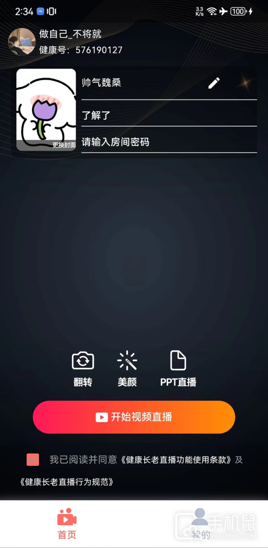 健康长老 v2.8.0