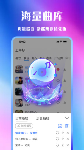 车载免费音乐
