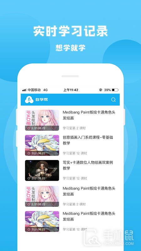 自学帮 v1.7.1