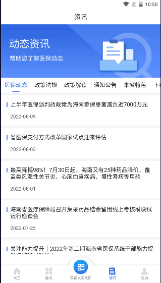 海南医保服务平台app v1.4.20 最新手机版app