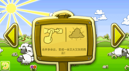 云和綿羊的故事無限金幣版
