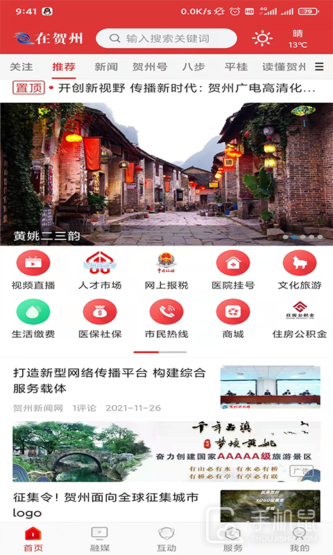 在贺州 v1.5.0