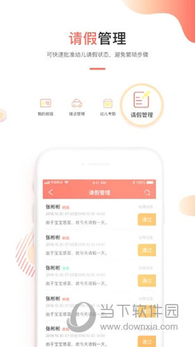 葱米教师版APP