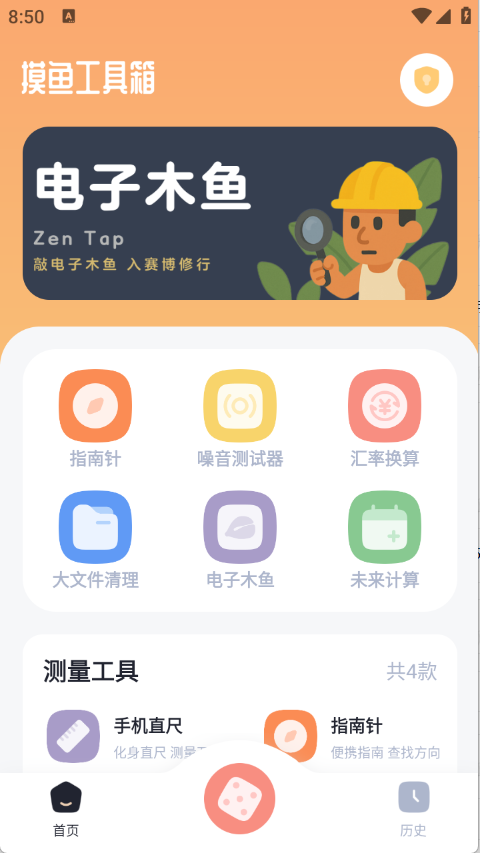 摸鱼工具箱