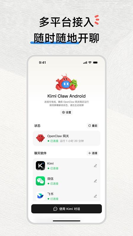 Kimi Claw官网版