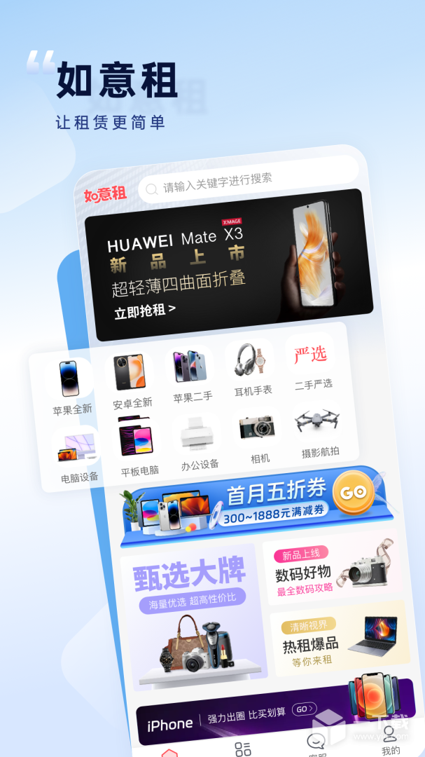 如意租 v2.6.1最新版下载