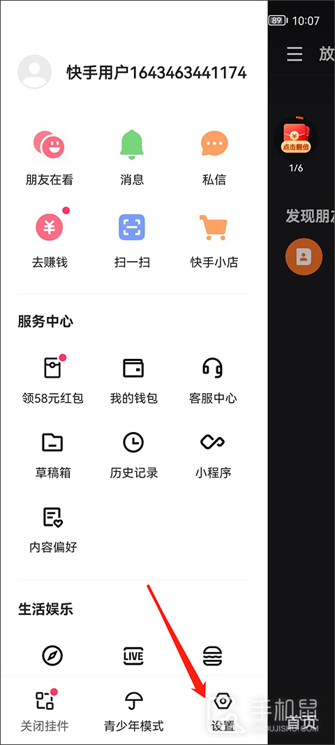 快手极速版