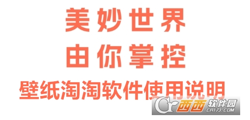 壁紙淘淘官方最新版下載
