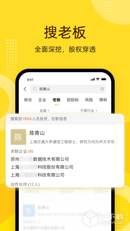 启信宝 v9.40.04最新版下载