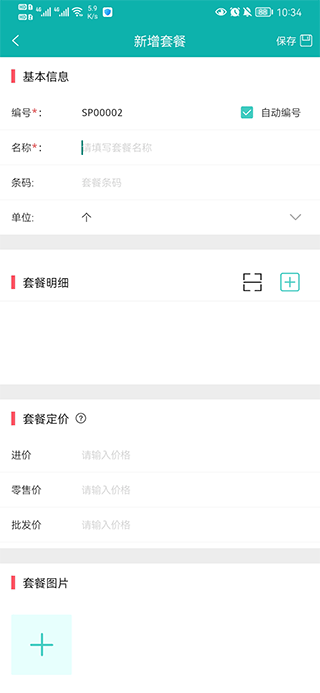 管家婆手机版图片9
