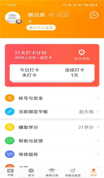 读书郎家长助手 v2.9.58