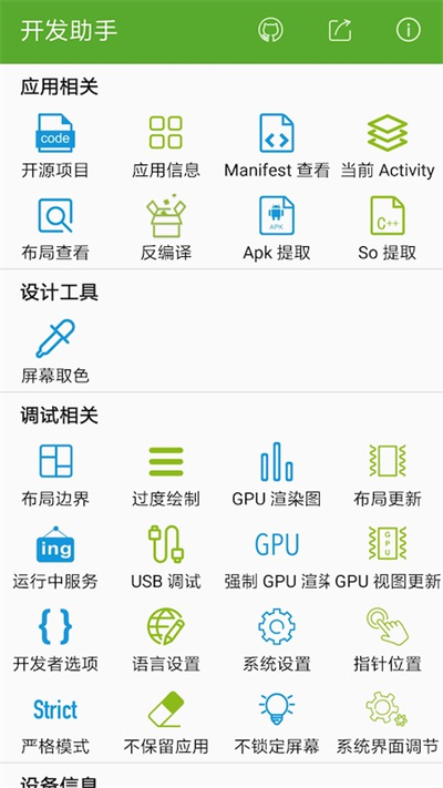 开发助手