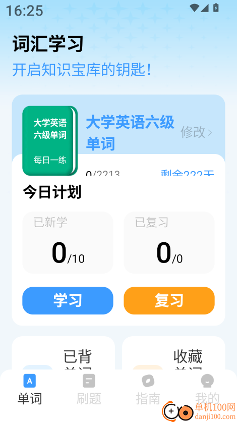 四六级英语学习平台官方版