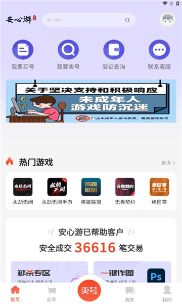 安心游代售平台官方下载图片1